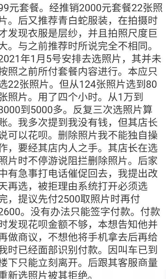 摄影被骗如何维权