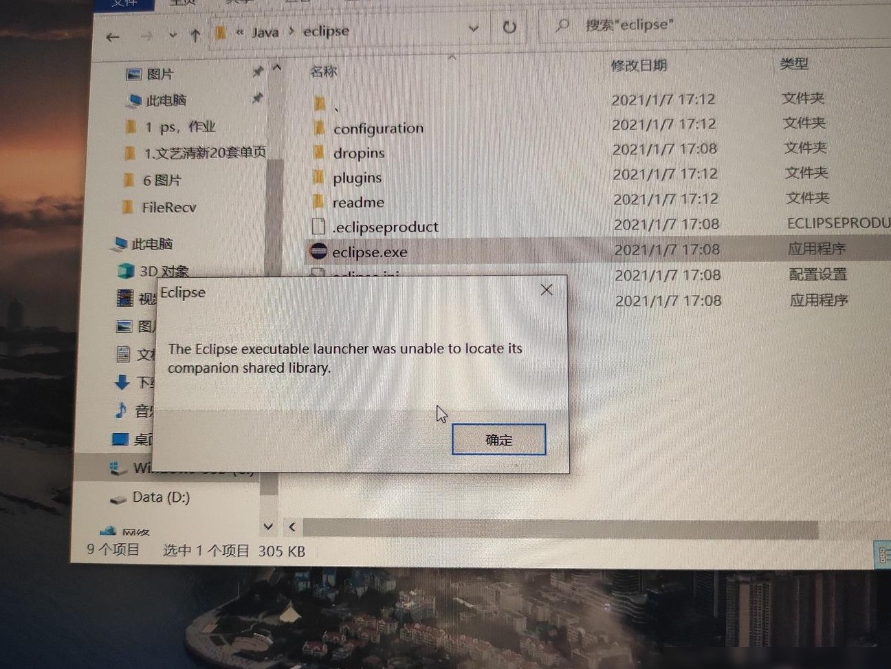 Eclipse安装失败原因