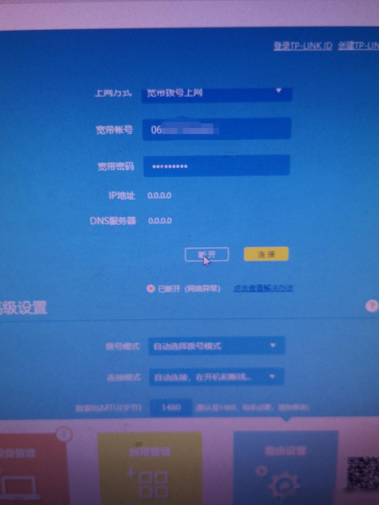 新路由器连不上网？