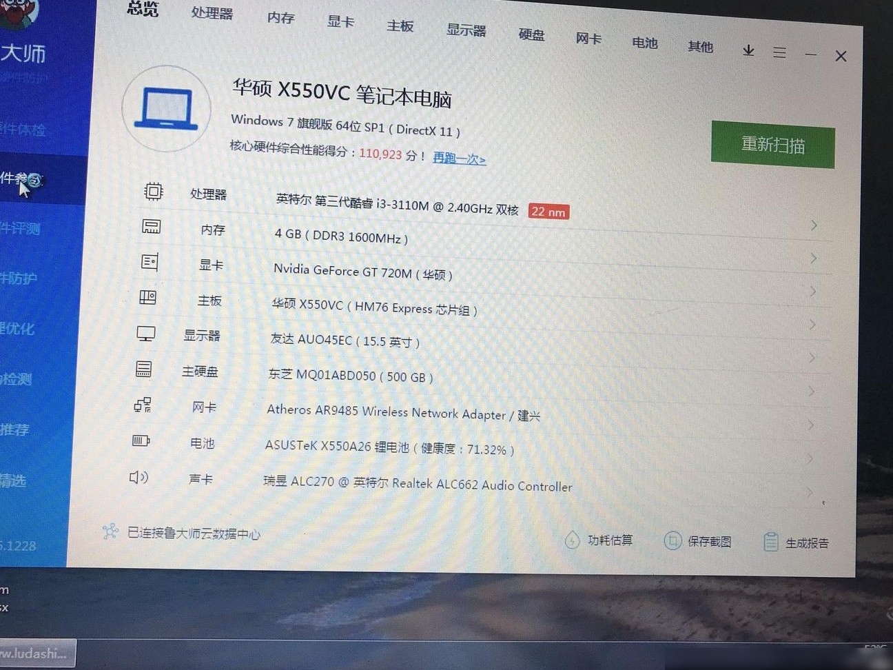 华硕X550VC升级指南