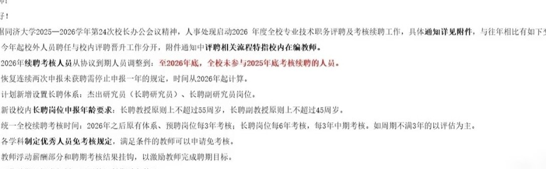 同济教师考核新规引热议