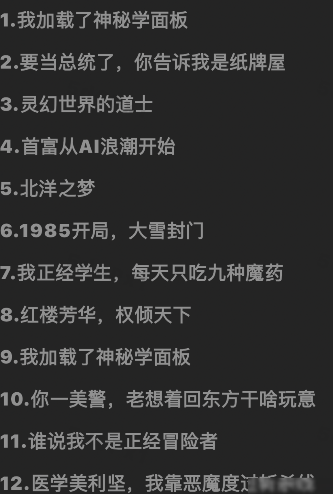 起点下架AI小说引热议