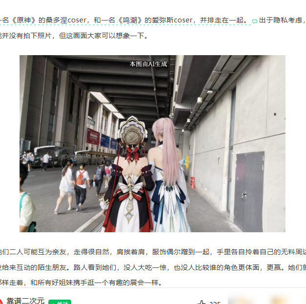 BW展馆现桑多涅与爱弥斯Coser，配图却为AI生成