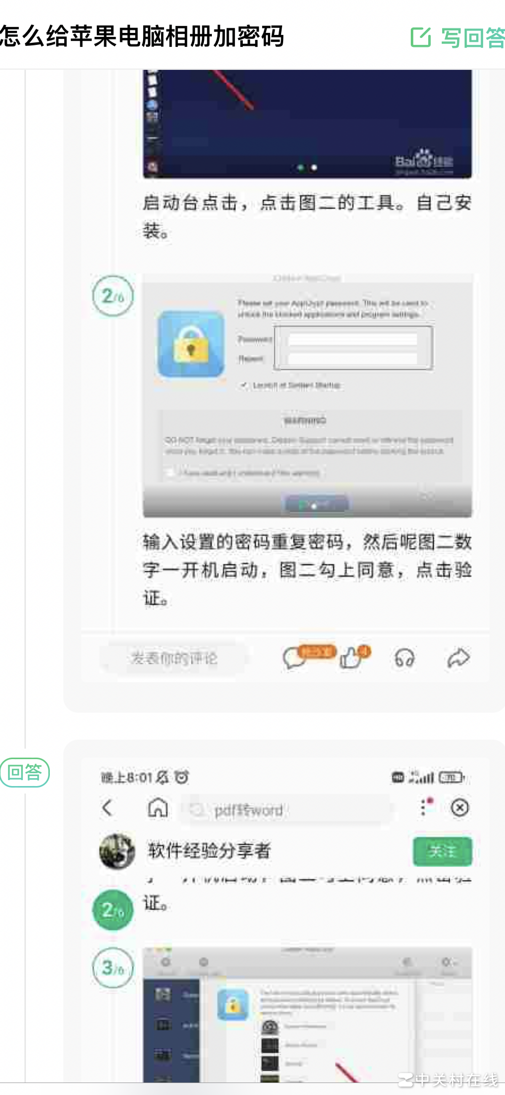 MacBook相册加密方法