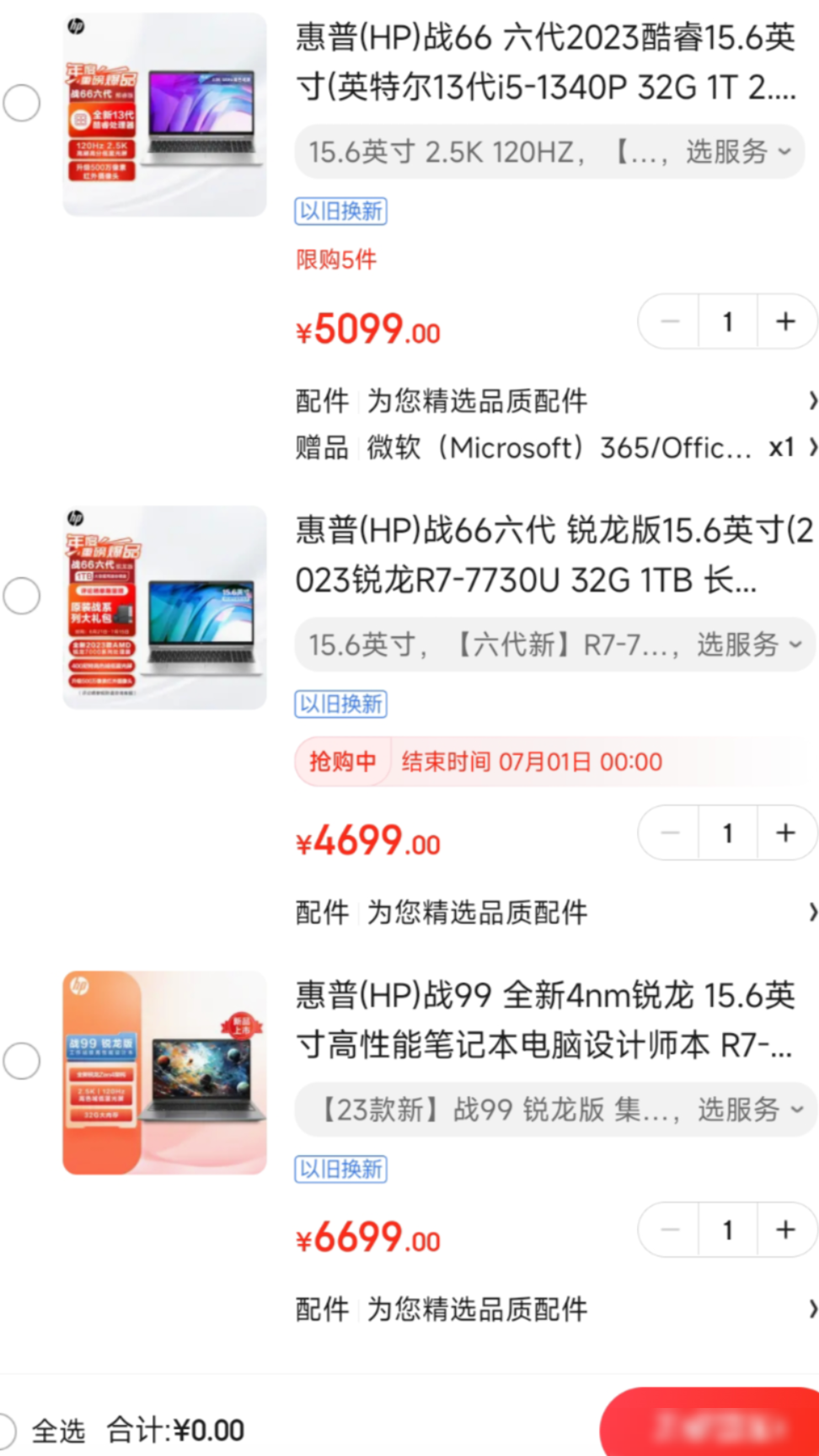 惠普战66 vs 战99怎么选