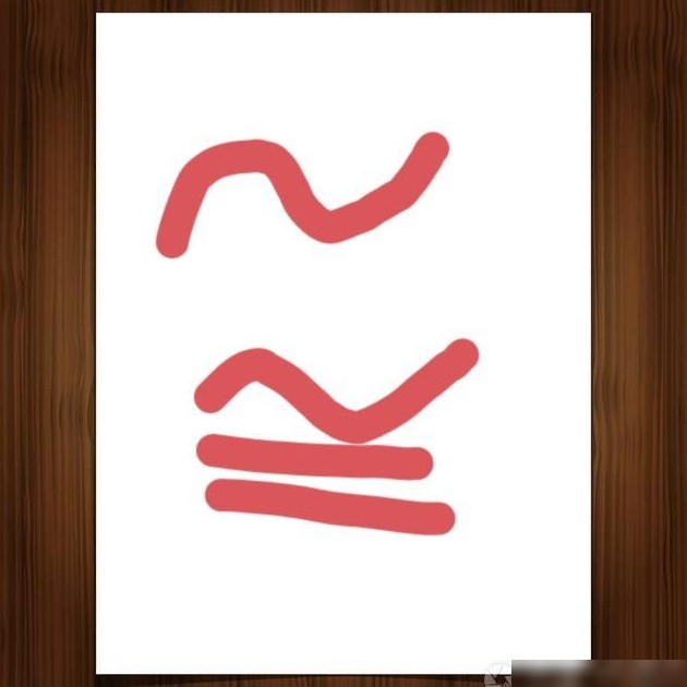 ∽与≌的倒S写反有关系吗？