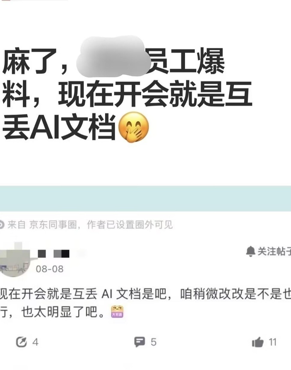 AI开会，效率提升还是形式主义？
