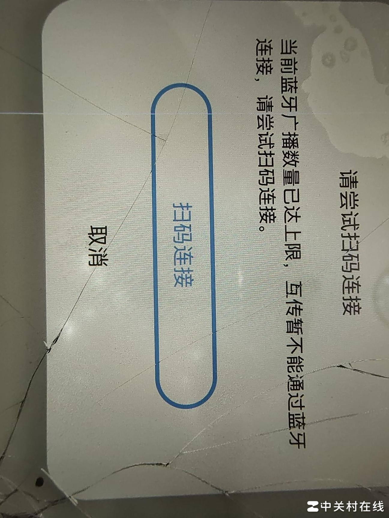 互传连接失败原因揭秘