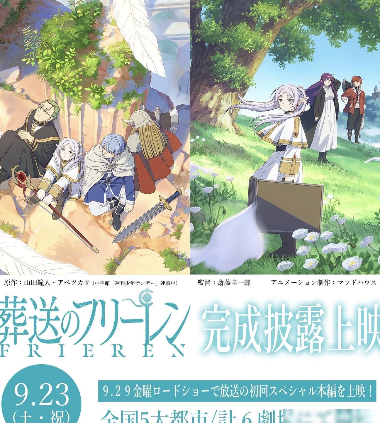 芙莉莲首集特别篇评价