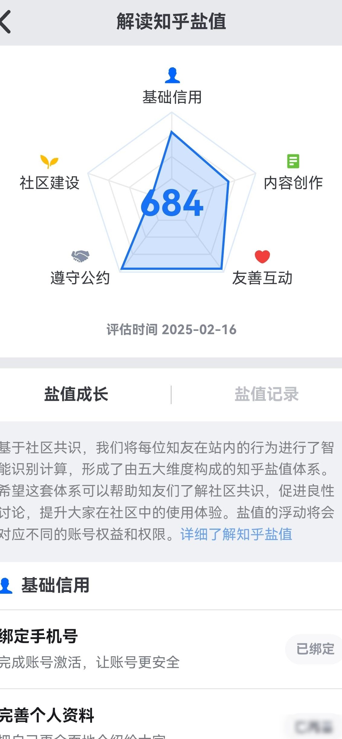 盐值分增长缓慢原因揭秘