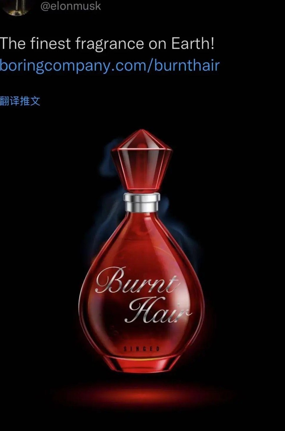 马斯克烧焦头发香水爆卖