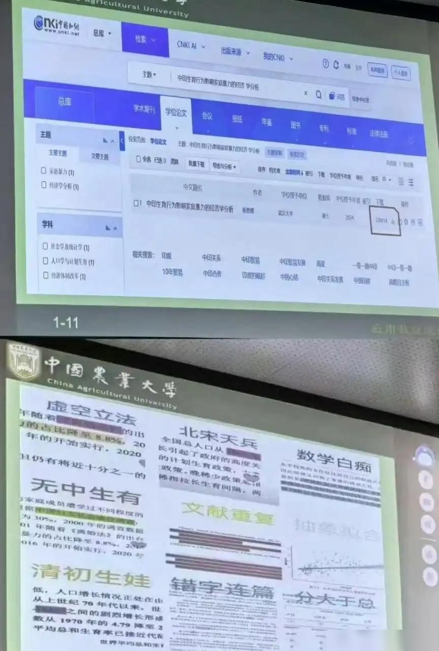 中国农大用武大论文作反面案例