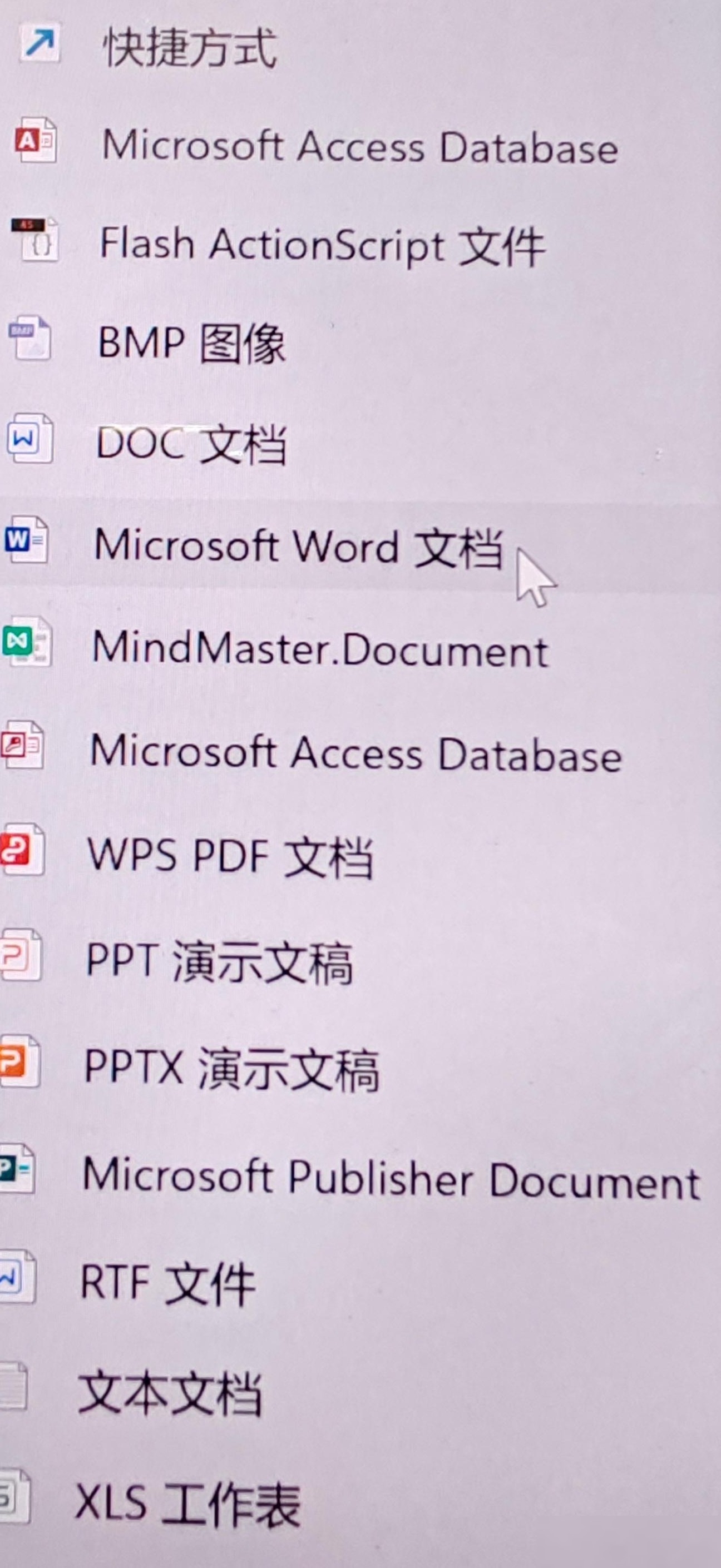 新建文档为何不是.docx？