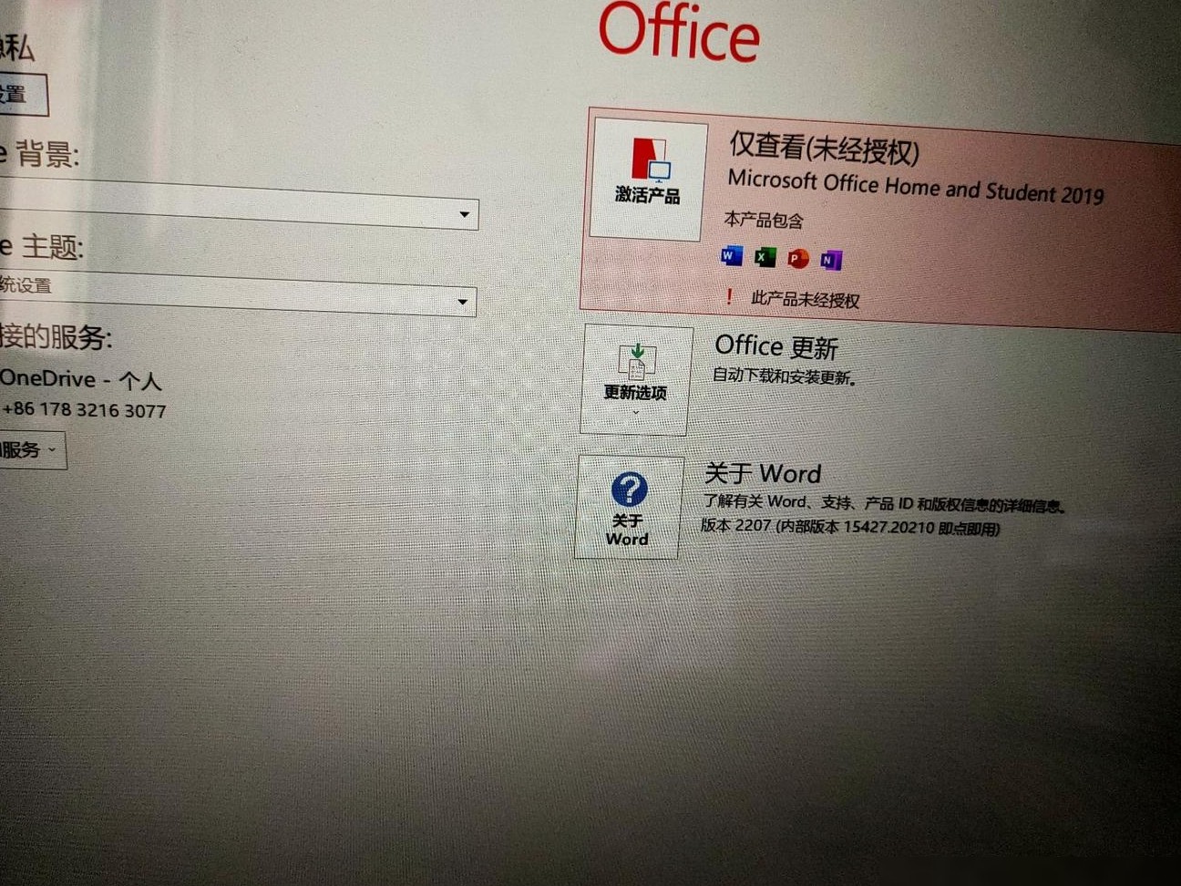Office授权问题求助
