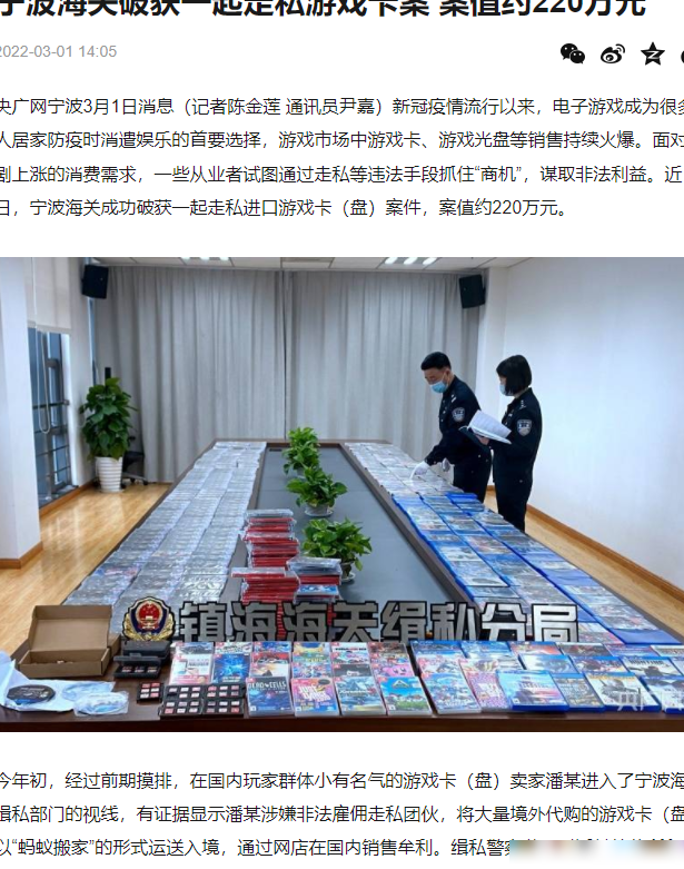 宁波海关破获220万元游戏卡走私案