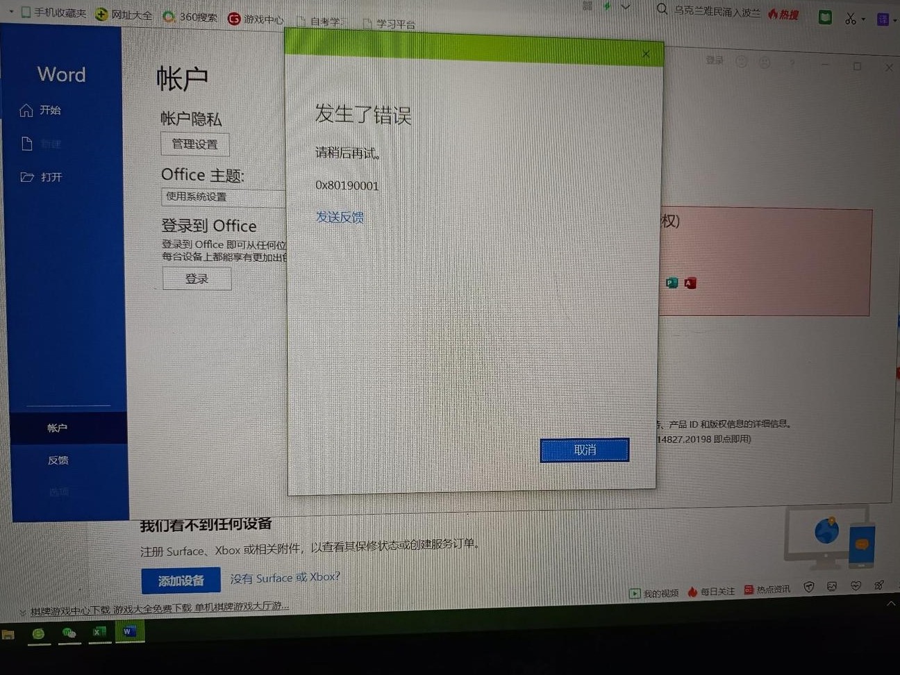 Office激活方法