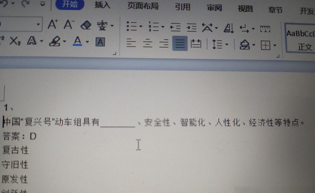 Word题库整理技巧