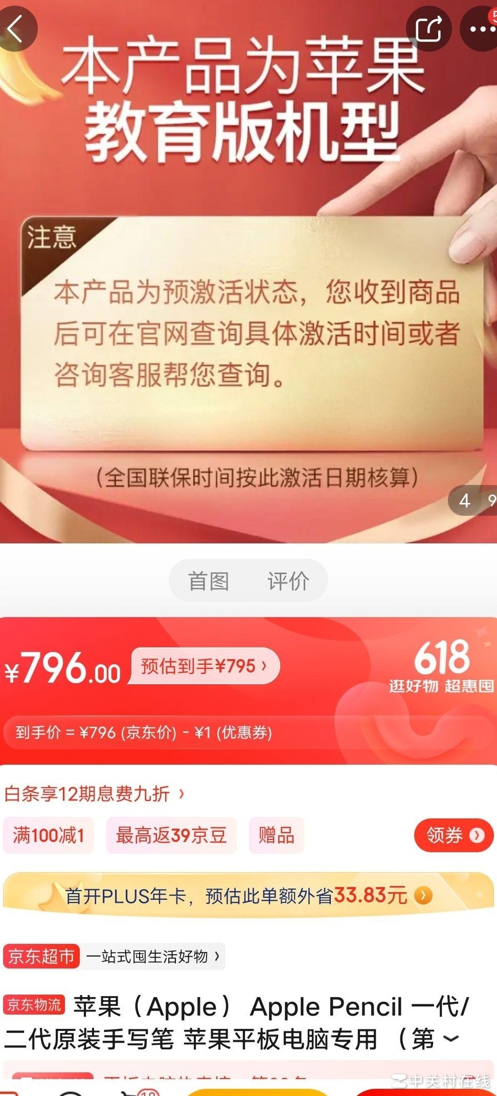 京东Apple Pencil二代预激活揭秘