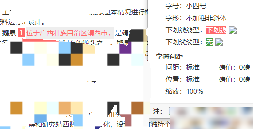 Word下划线隐藏内容揭秘