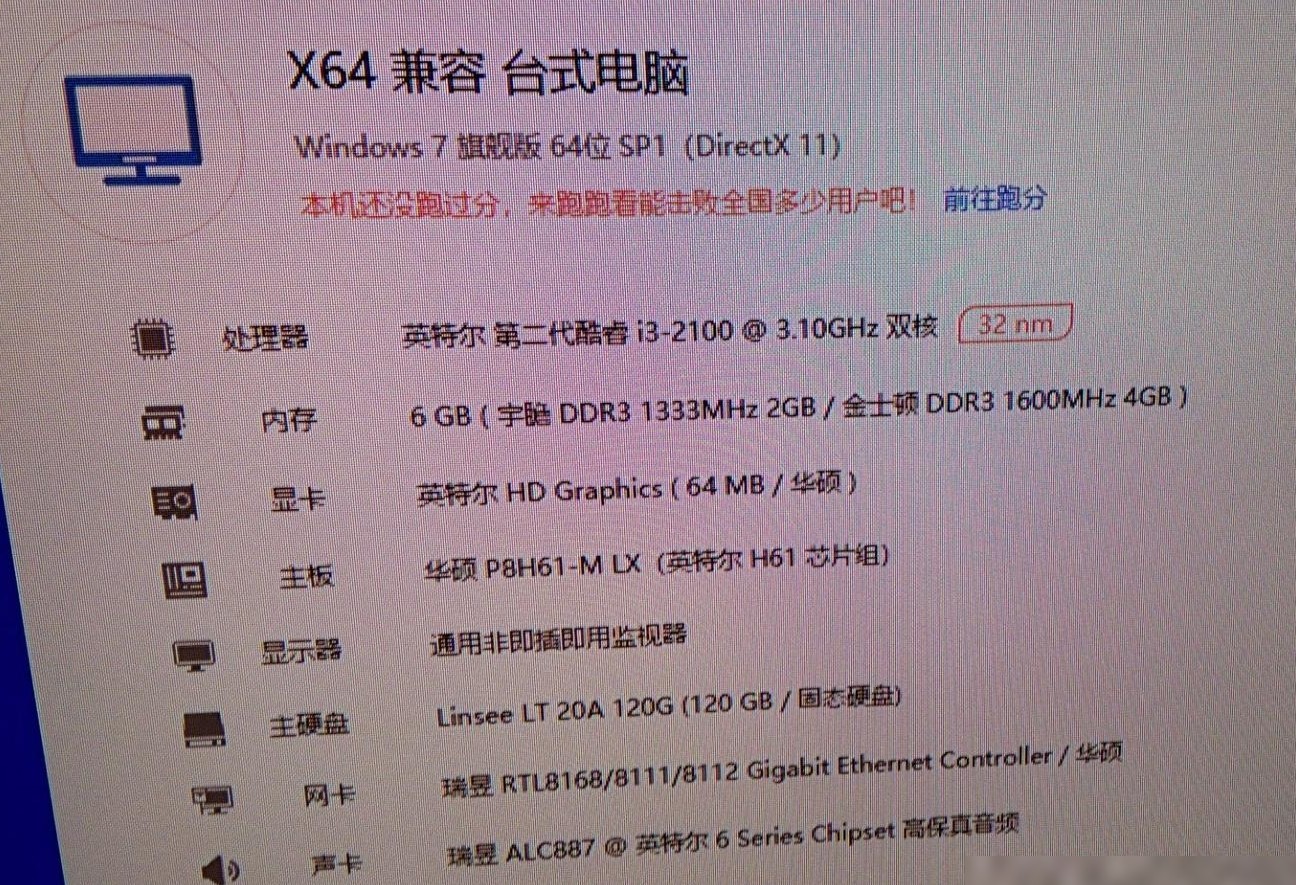 这台电脑能升级Win10吗