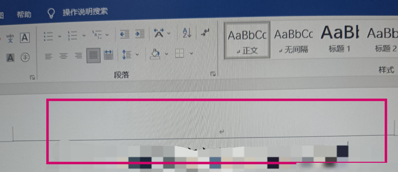 Word页面横线怎么去掉