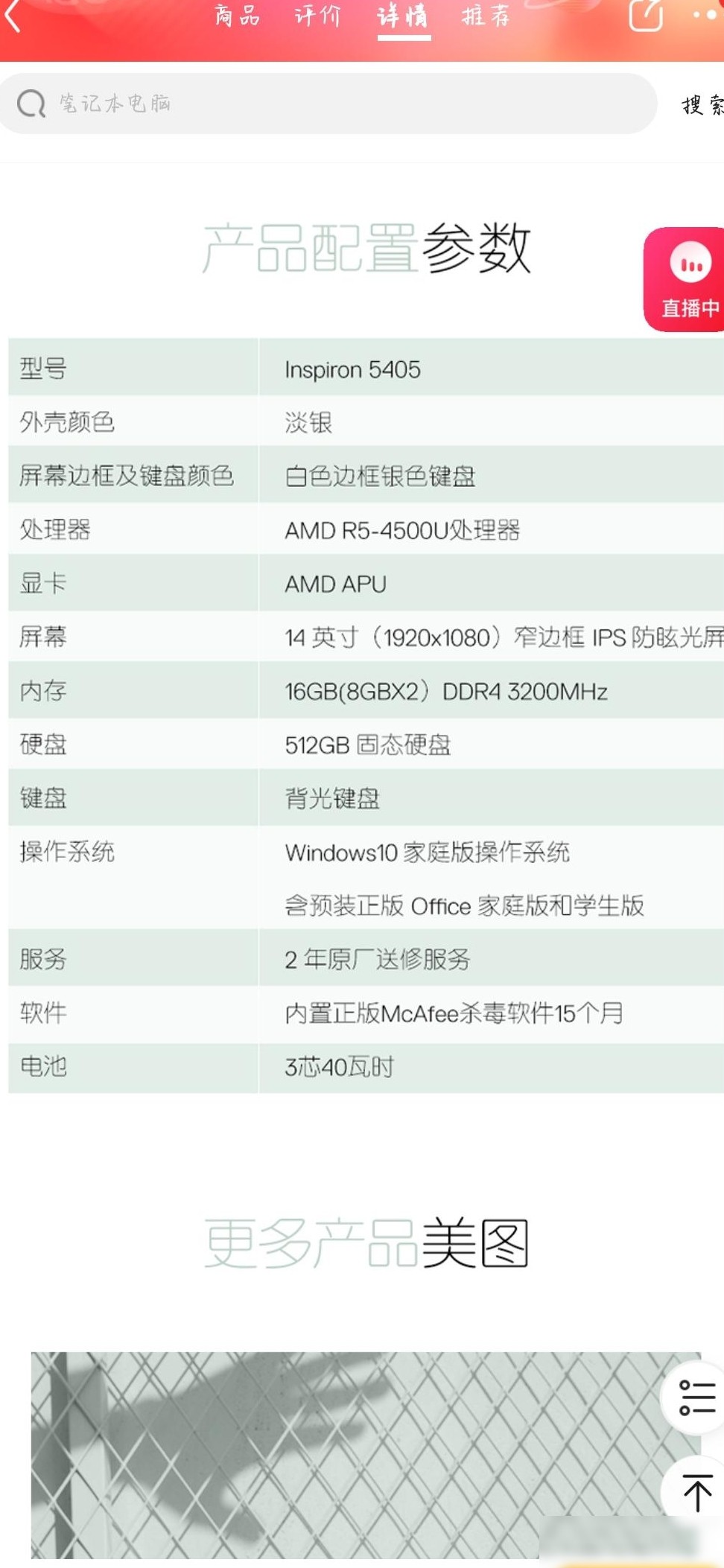 戴尔Inspiron 5405评测