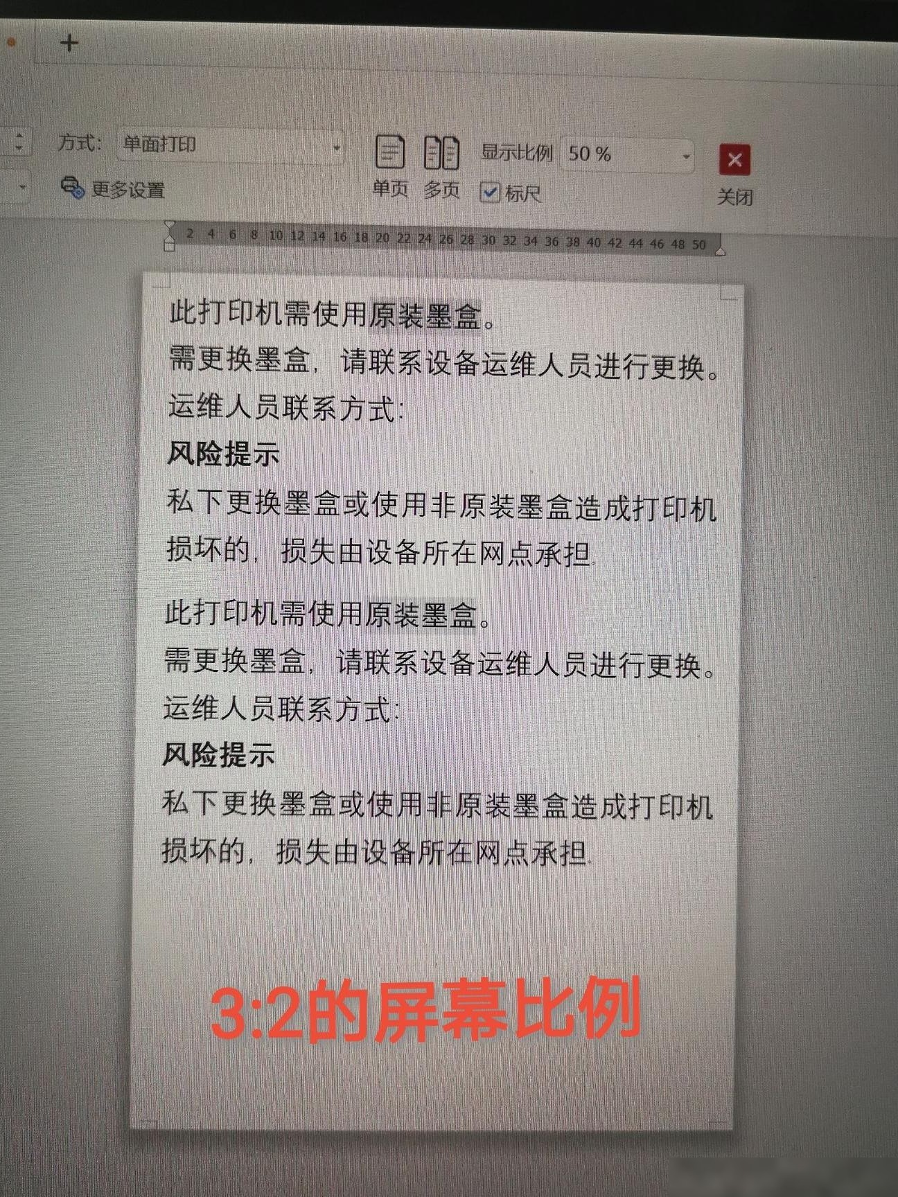 3，2屏幕打印预览异常