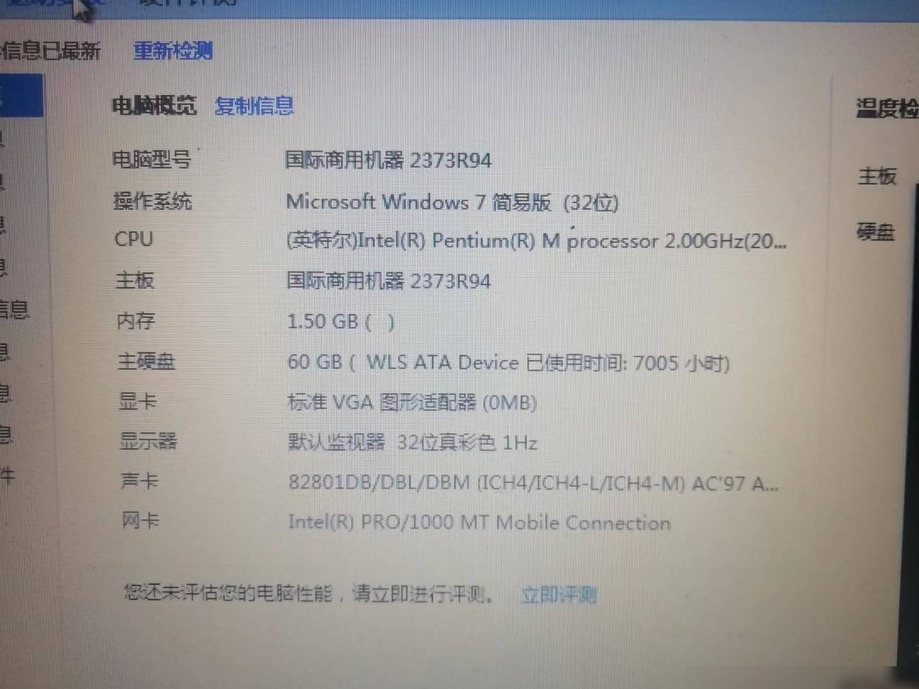 老电脑能否安装Win8