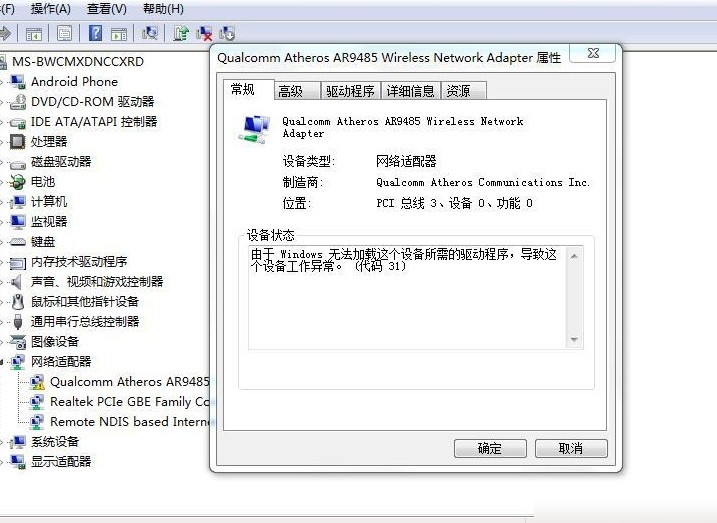 Win7网络适配器异常解决