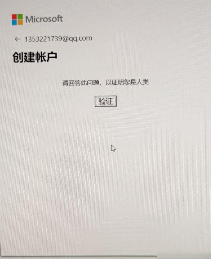 微软账户验证图片选不对