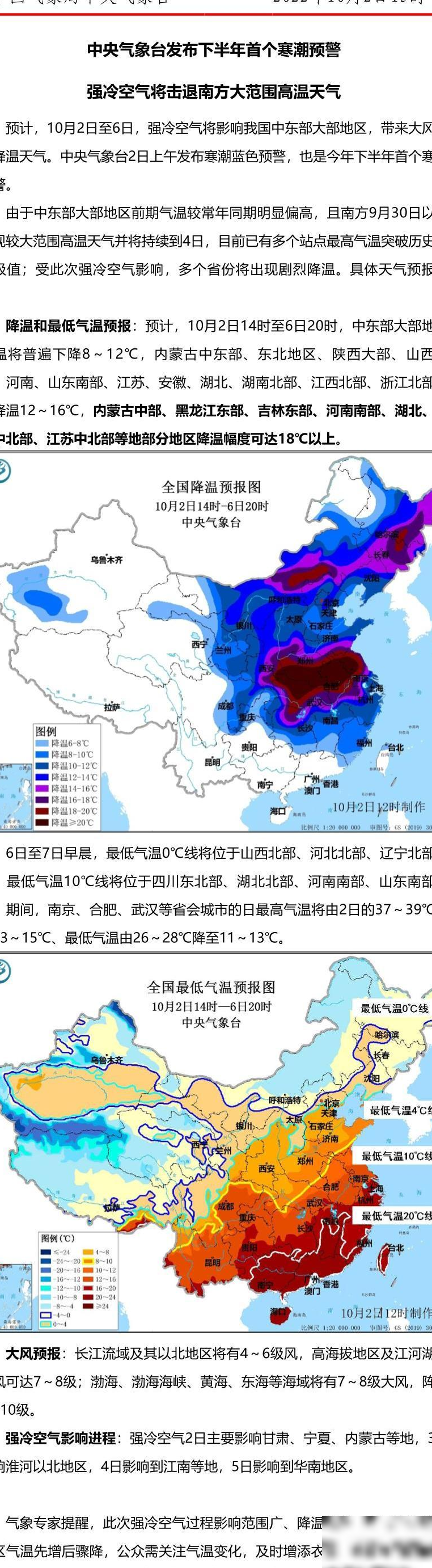 寒潮来袭，保暖妙招速看