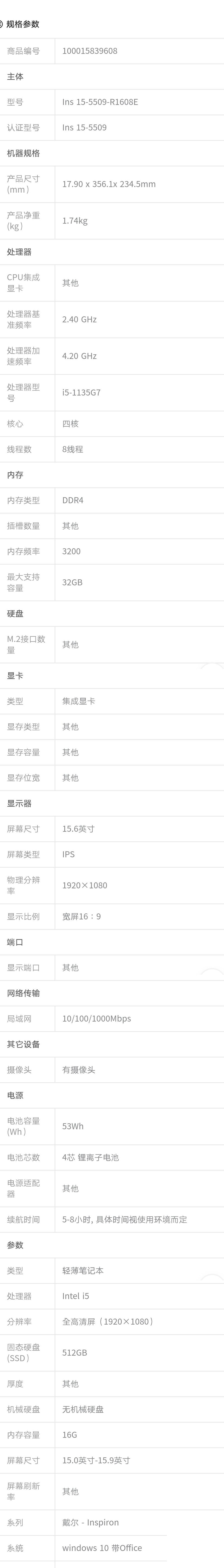 戴尔灵越15-5509值不值得买？