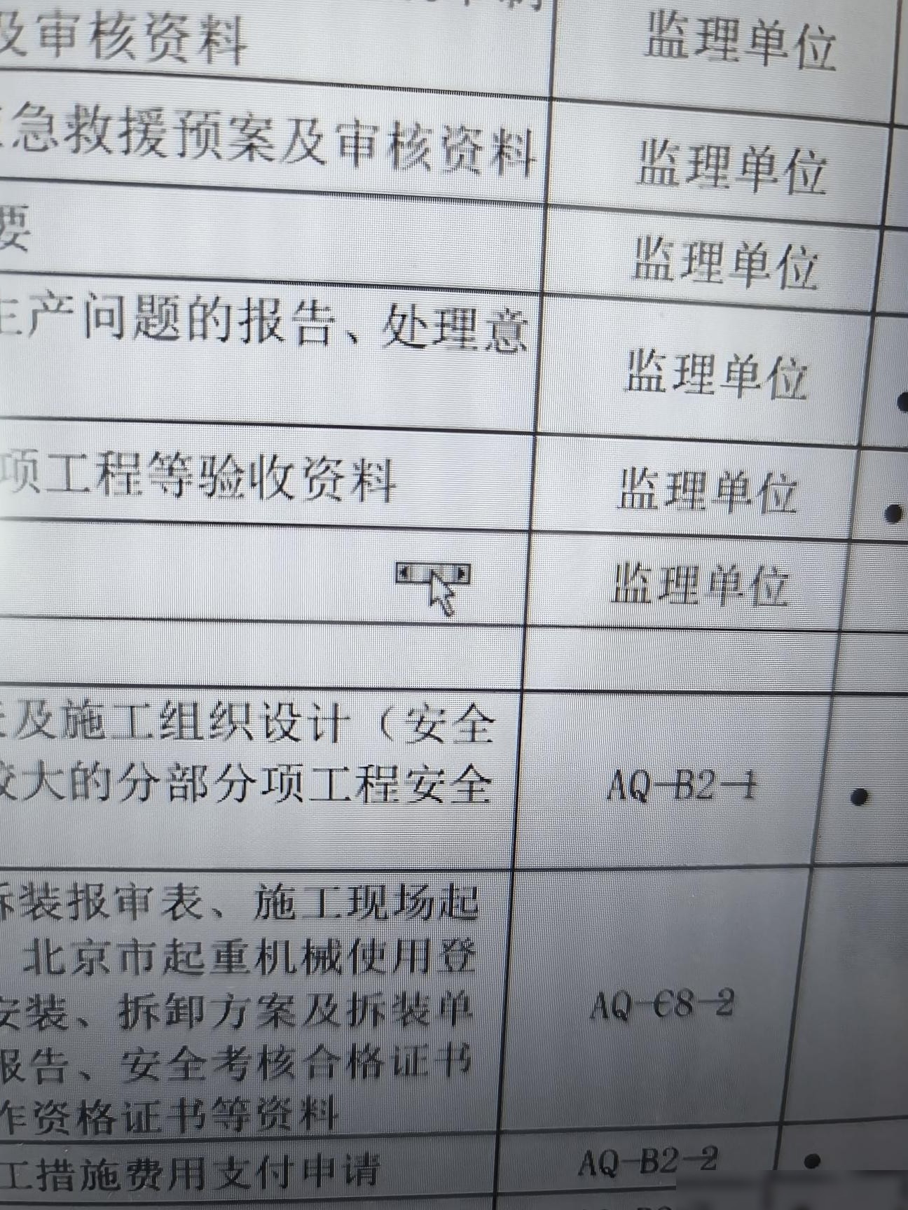 鼠标指针异常变样