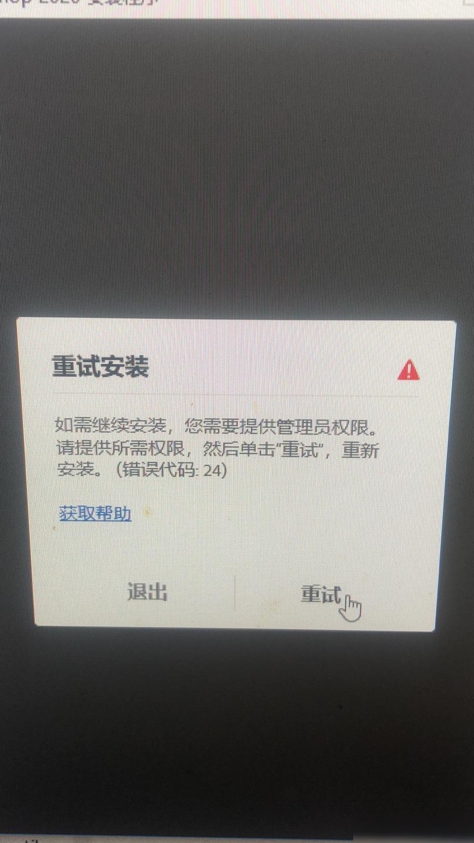 PS安装需管理员权限？