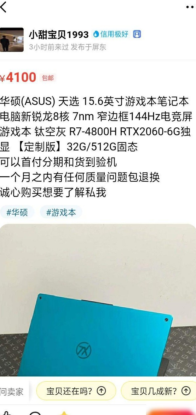 闲鱼华硕天选二手靠谱吗