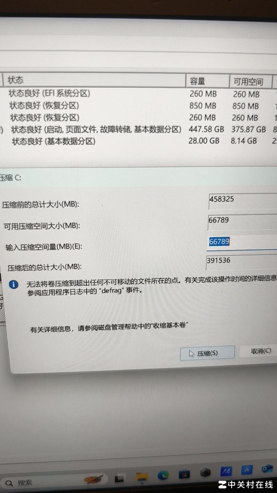 C盘如何重新分区