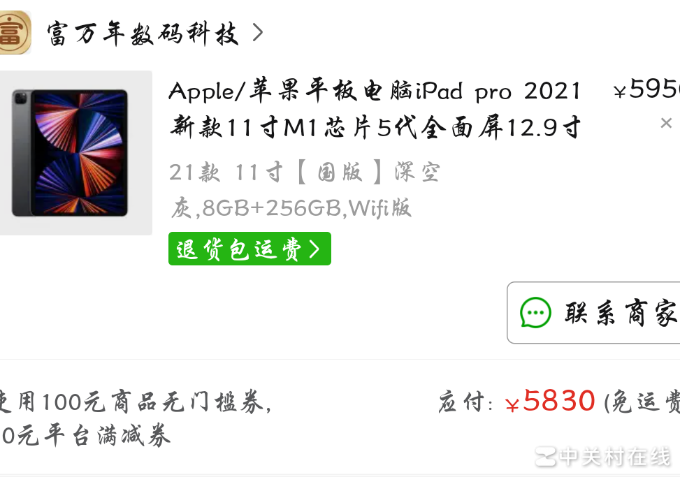 iPad Pro 2021价格太香了！