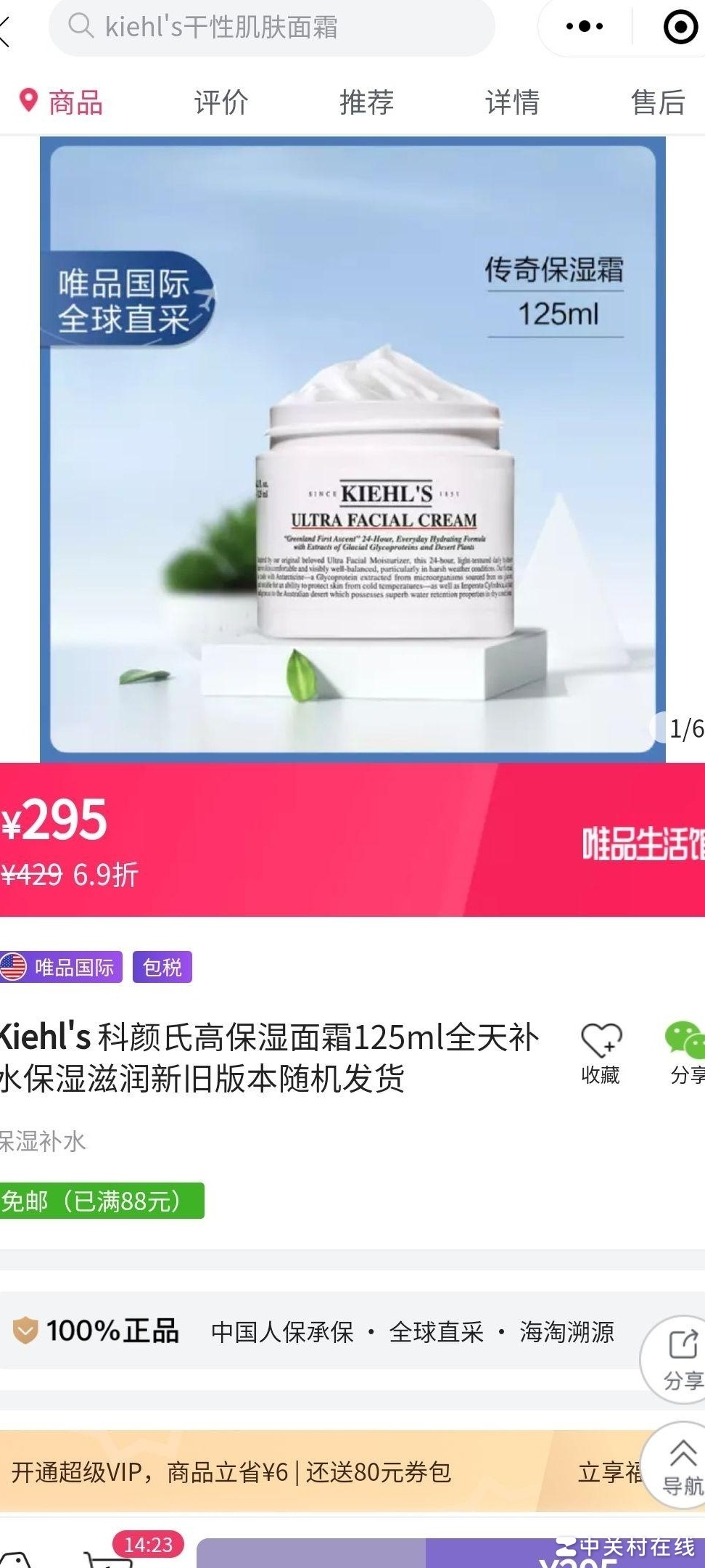 唯品会科颜氏为何更便宜？