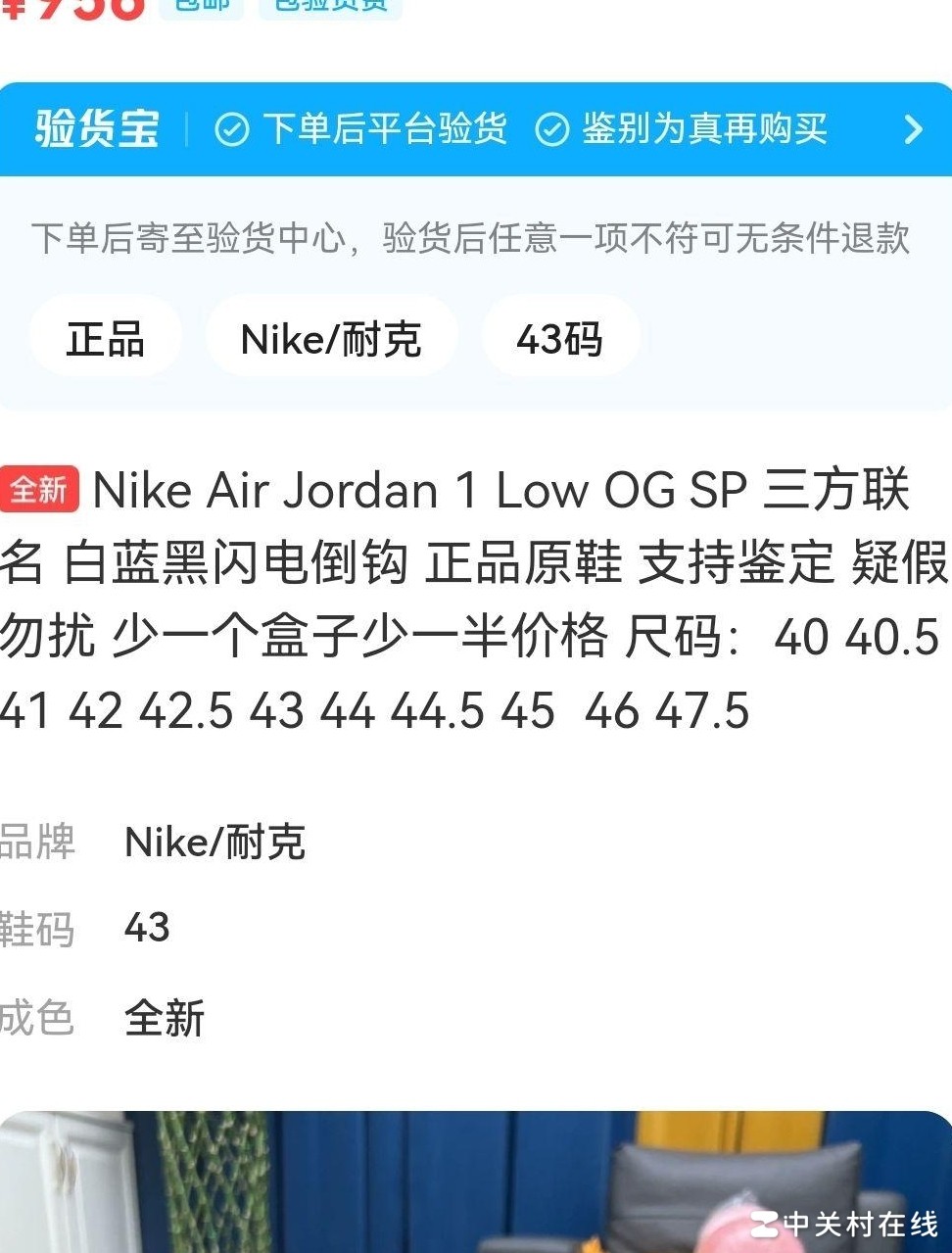 闲鱼验货宝为何放行假鞋