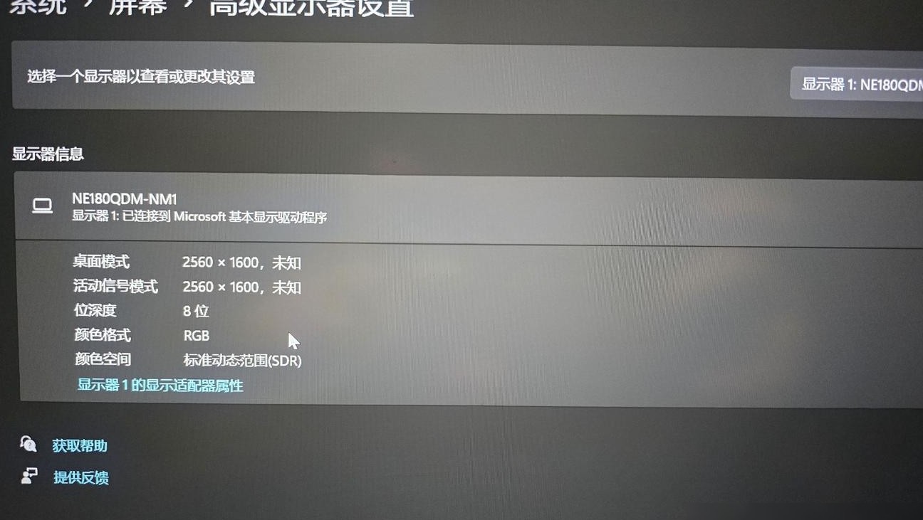 笔记本屏幕异常，刷新率与HDR失效