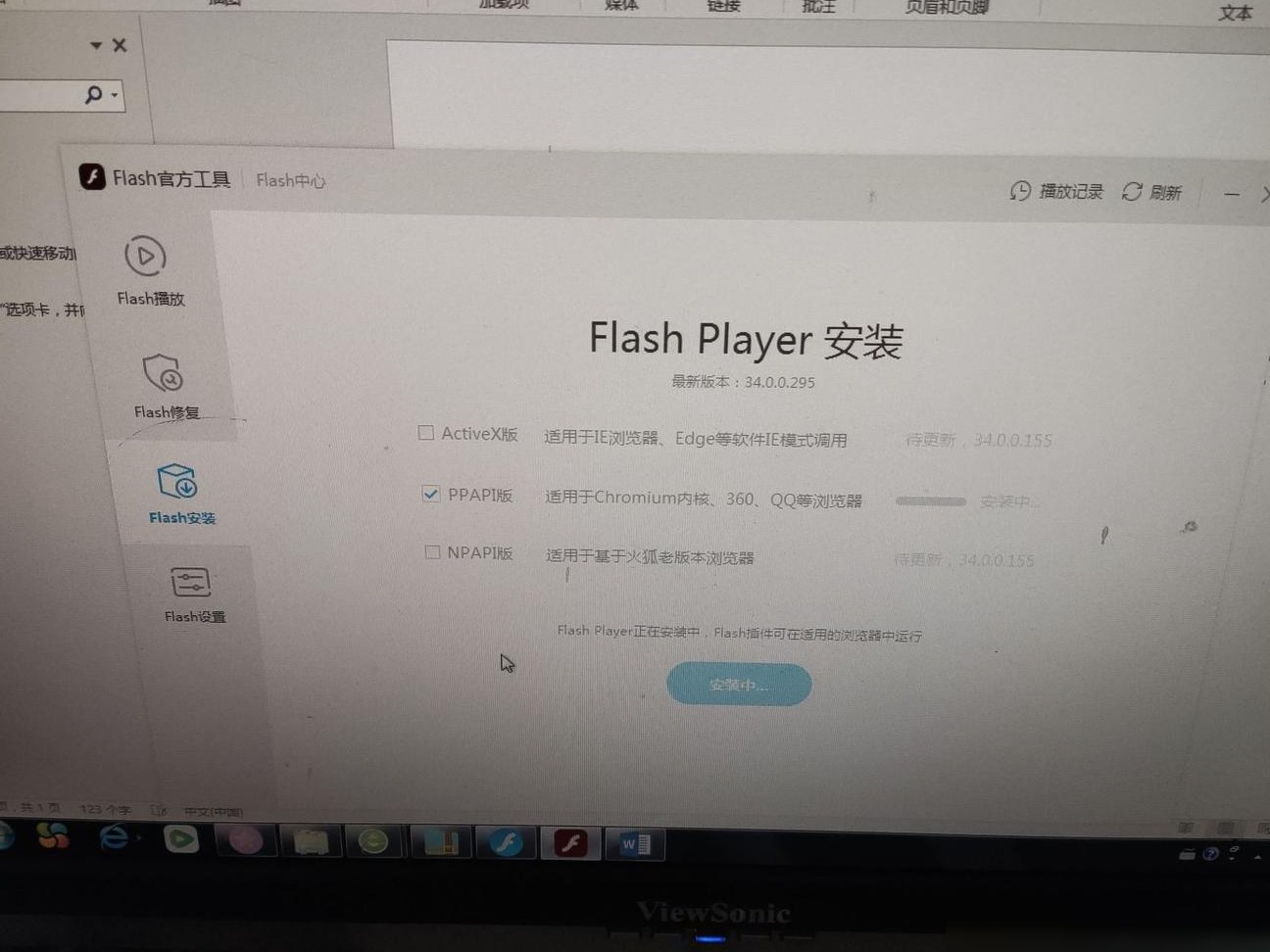Flash Player更新失败原因