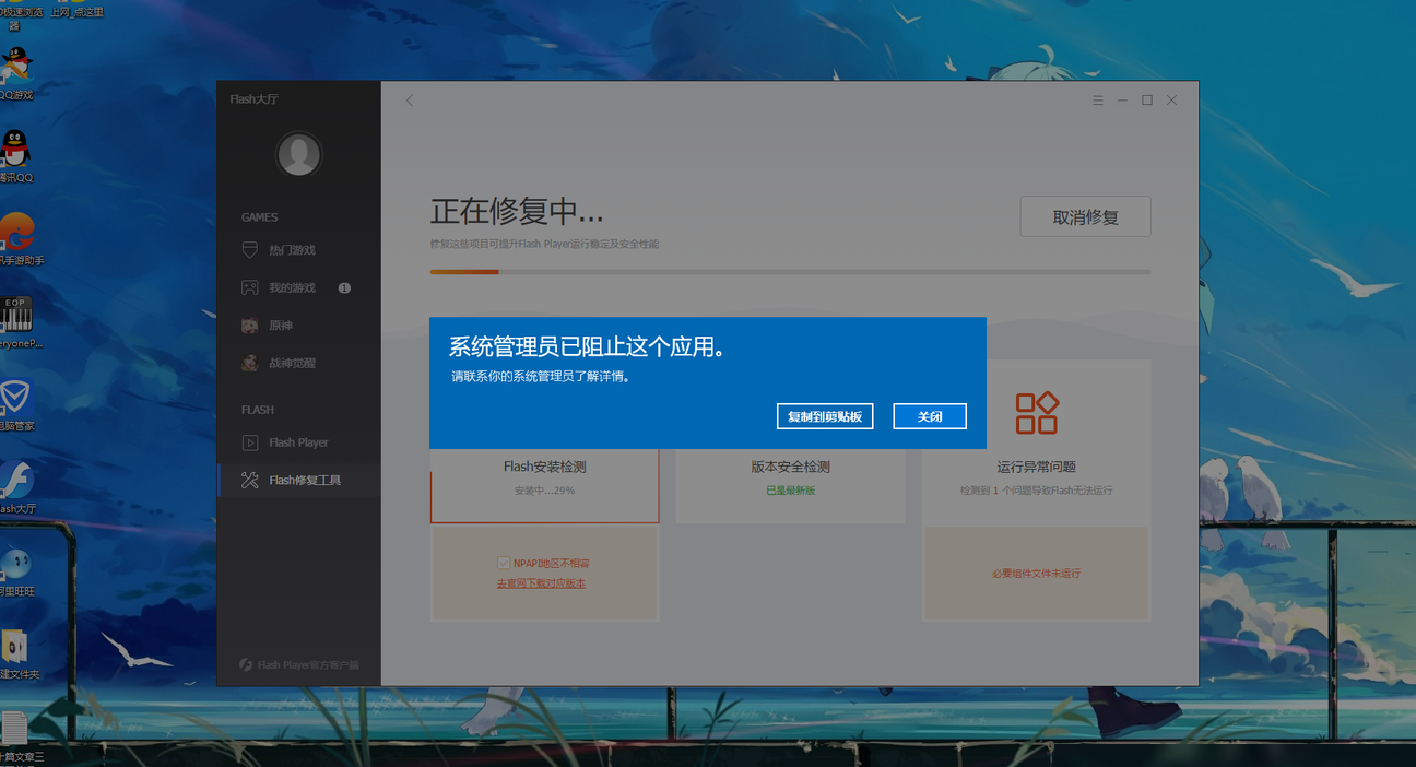 电脑无法安装Flash原因