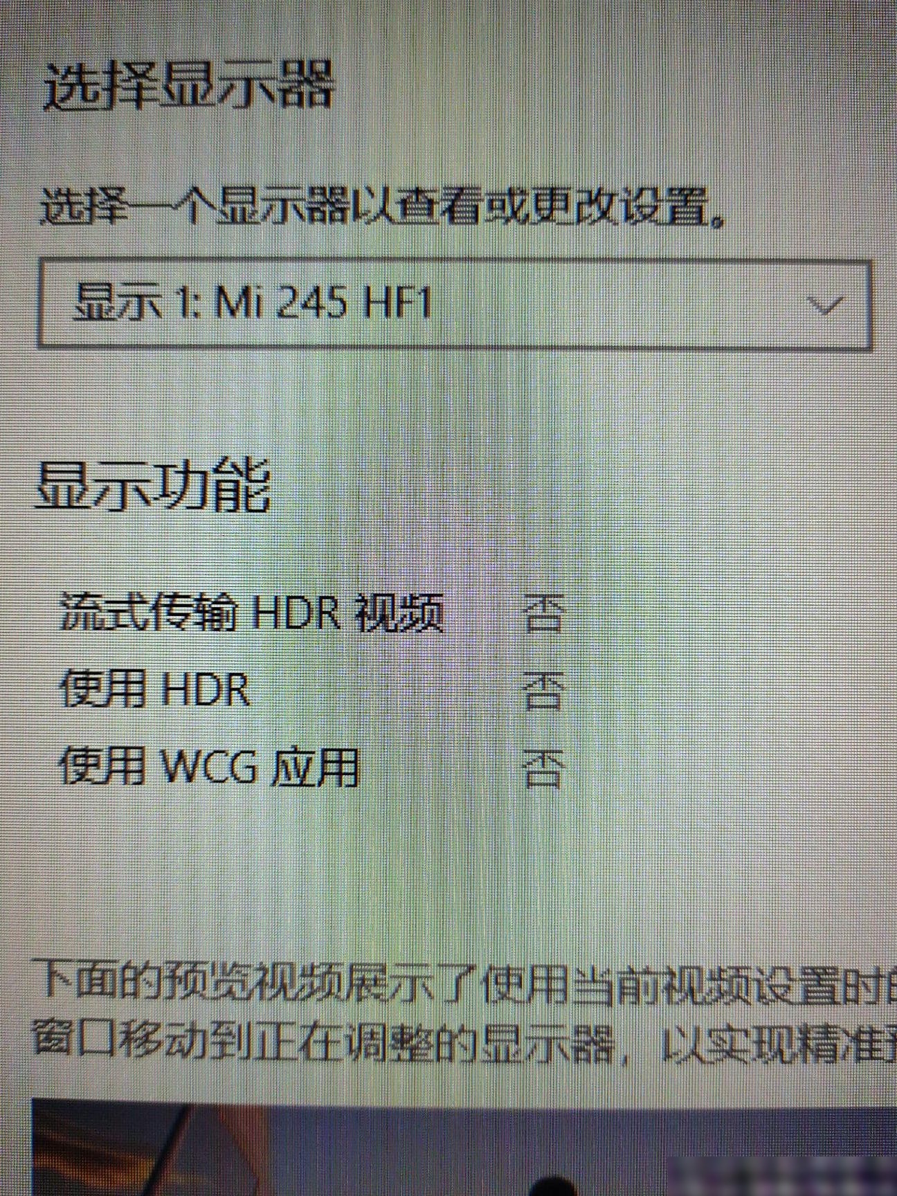 Win10 HDR开启失败？