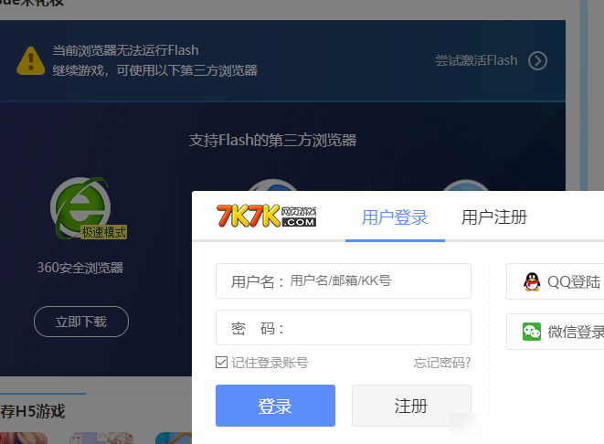 7k7k小游戏闪退？教你解决