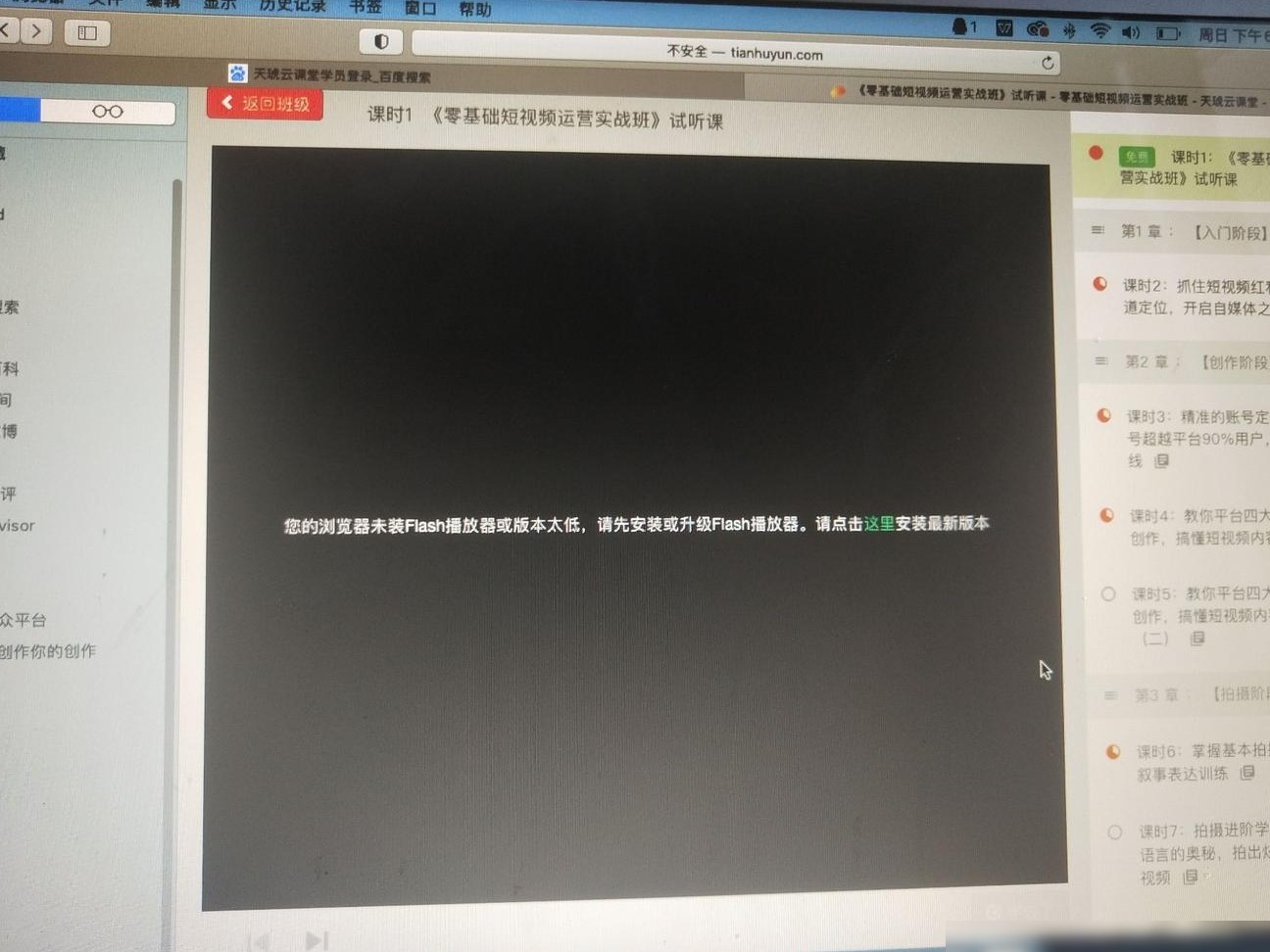 网课Flash播放失败怎么办