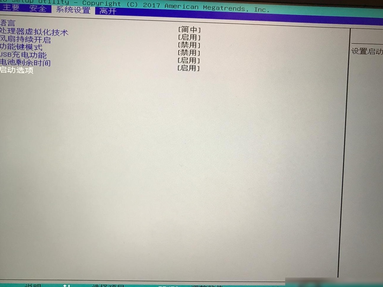 BIOS选项少，如何设通电开机？