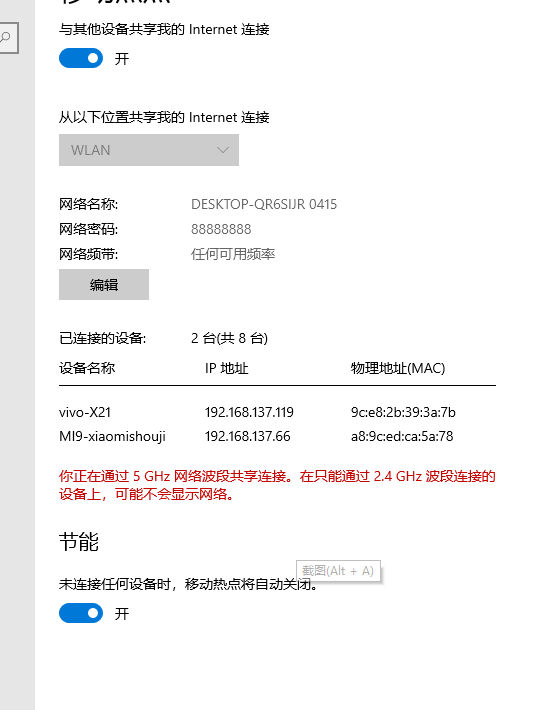 电脑热点有连接无网络