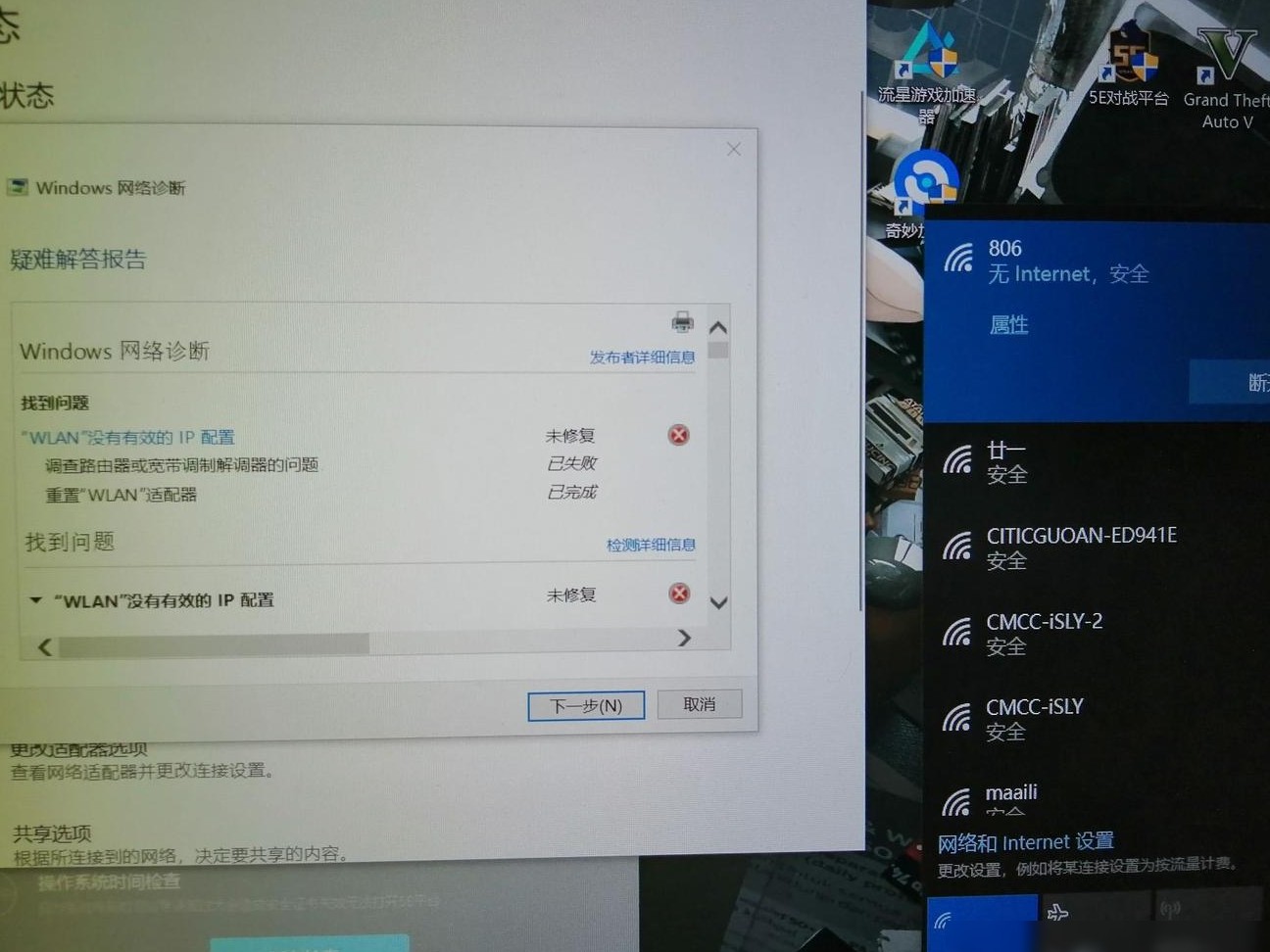 WLAN无IP配置解决方法