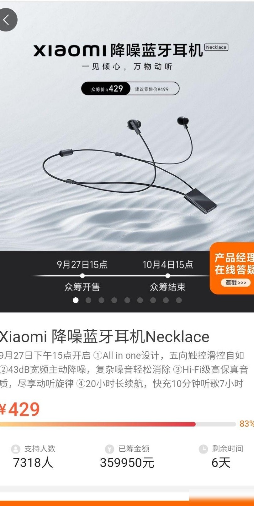 小米Necklace降噪耳机评测
