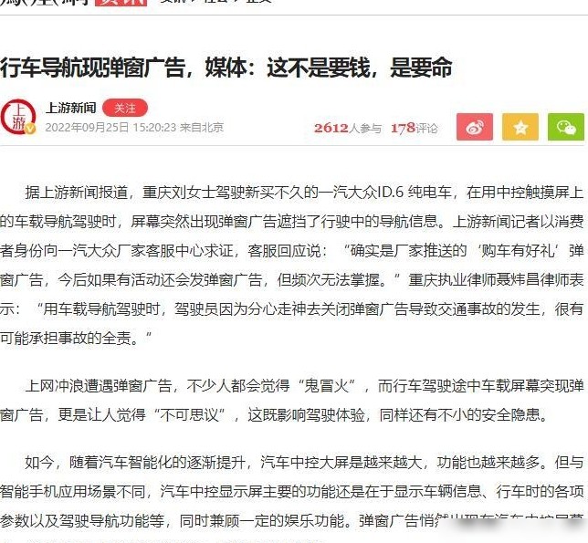 ID.6导航弹窗广告引热议